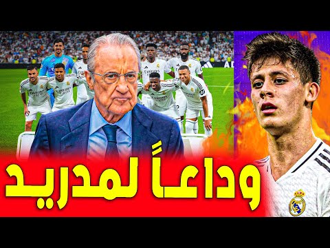 فلورنتينو يتخد قرار طرد هذا اللاعب رغم الاصابات | اخبار ريال مدريد