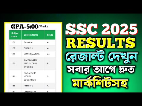 SSC Results 2025 মার্কশিটসহ দেখুন | SSC Results Kivabe Dekhbo 2025 | SSC Results 2025 Check Online