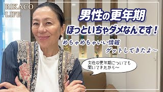 時代は男性更年期に注目