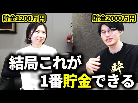 絶対にやってほしい節約術7選。貯金1000万円を達成するために必須!【節約家にインタビュー!第1弾】