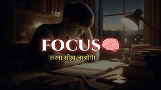 🧠दिमाग की शक्ति -  😳ऐसा तरीका की हर दिन पढ़ने को मजबूर हो जाओगे! || Focus on study