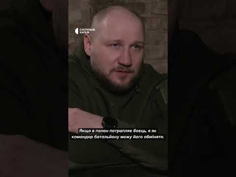Я в полон здаватися не буду — комбат ТРО Костянин Жидков #shorts