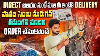 Pathala sembu murugan temple | How to order original Karungali mala in online