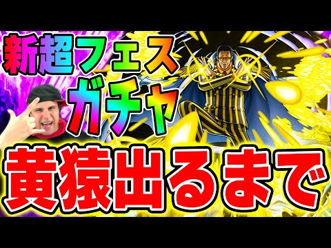 新超フェス黄猿ボルサリーノガチャ引いたら地獄!!からのまさかの方法で黄猿をゲットwww【バウンティラッシュ】
