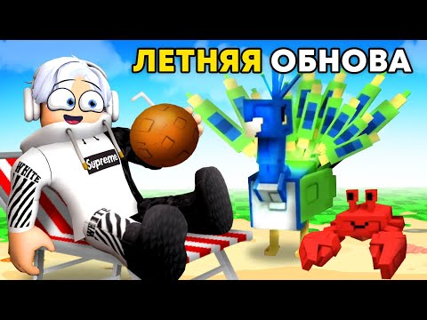 🤯 ПОЛНЫЙ ГАЙД на ЛЕТНЕЕ ОБНОВЛЕНИЕ в ВЫРАСТИ САД! (GROW A GARDEN ROBLOX)