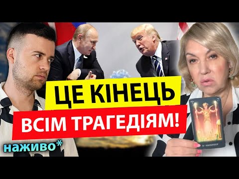 🔥ДУЕЛЬ ППО І ОРЄШНІКА В КИЄВІ! ЗАГРОЗИ ПО МІСТАМ 🔴  РОЗКЛАД ТАРО ОЛЕНИ БЮН