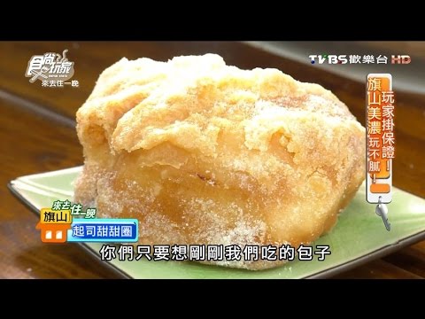 【旗山】包子鋪 秒殺包子 多種口味任選 食尚玩家 20160418