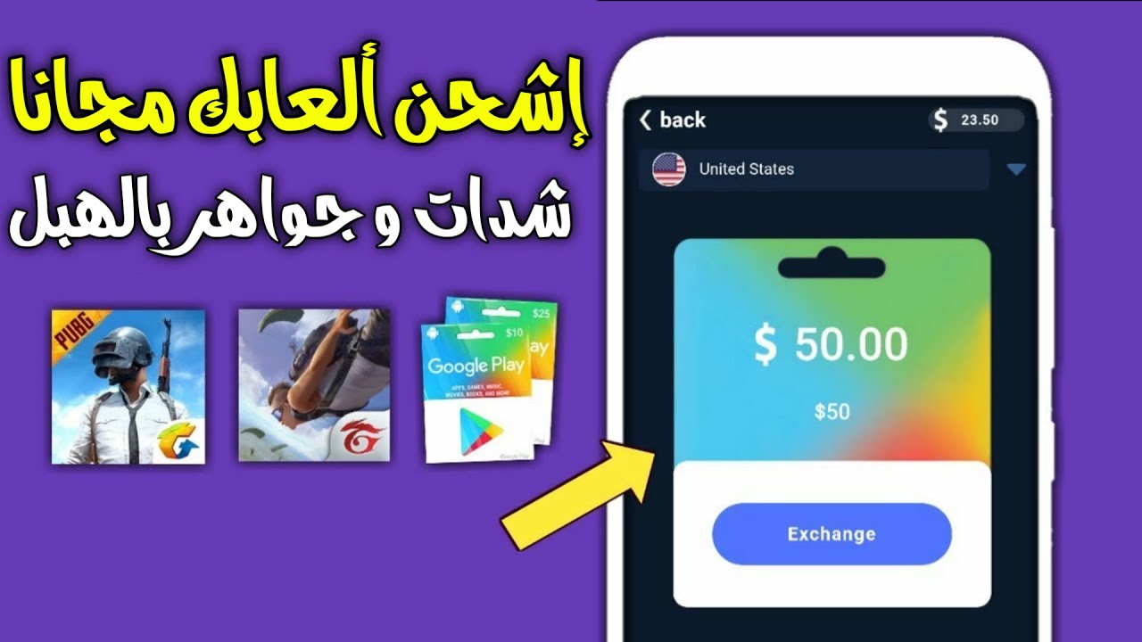 اربح بطاقة جوجل بلاي مجانا من خلال هذة اللعبة بالاثبات😱اشحن ببجي وفرى فاير