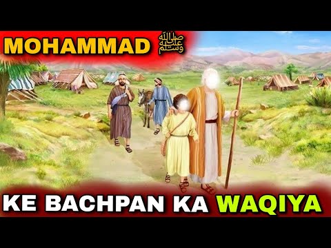 बचपन का खुबसूरत वाक्य Mohommad ke bachpan ka khubsurat waqiye | Arabian Stories