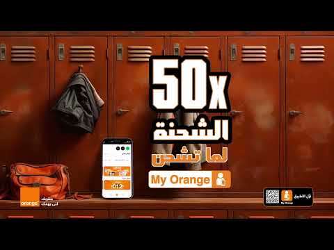 عروض My Orange اكتر بكتير - 50X الشحنة