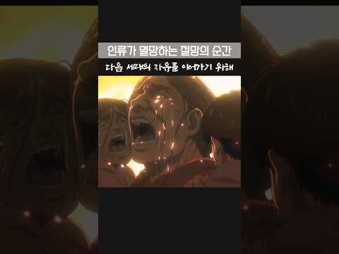 인류가 멸망하는 순간