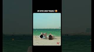 ভুলে যেও না Please আমার তোমায় ভালো লাগে #Beporoya-র নতুন গান #BhuleJeonaPlease #SVF
