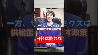 日経新聞がまた世界に誤情報！？アベノミクスと内ノミクスは全く別物だった