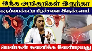 பெண்கள் கவனிக்க வேண்டியது | Yogam Wellness