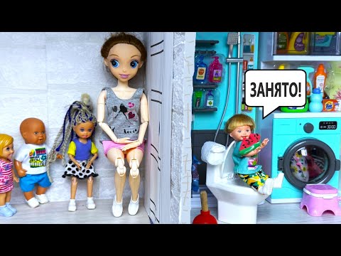 КТО АРБУЗА🍉 МНОГО СЪЕЛ, В ТУАЛЕТ🚽 ТОТ НЕ УСПЕЛ😳 Катя и Макс веселая семейка! Куклы Барби ДаринелкаТВ
