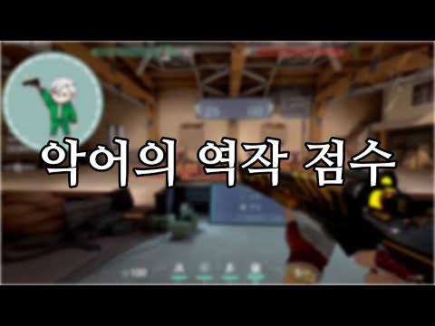 악어의 너프전 역작 클립