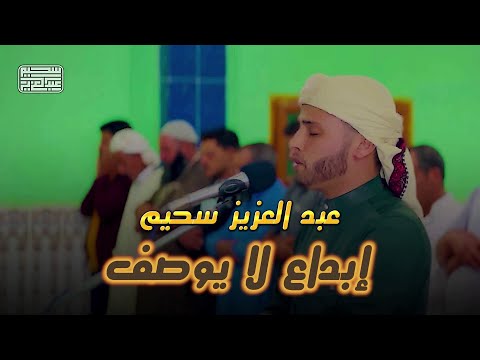 ما تيسر من سورة الانبياء - القارئ { عبدالعزيز سحيم }