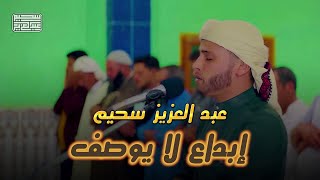 ما تيسر من سورة الانبياء - القارئ { عبدالعزيز سحيم }