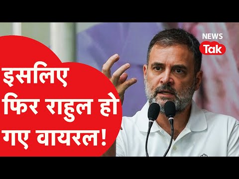 Rahul Gandhi अब इसलिए हो गए वायरल, Modi ने अदाणी के सवाल पर जो कहा उस पर कांग्रेस सांसद की मौज!