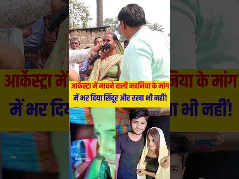 शादी के बाद लड़का लेकर आया घर तो लड़का को मां को लड़की है बहुत पसंद #love #love #patnanews #shorts