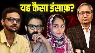 उमर, शरजील, गुलफ़िशां की बेल ख़ारिज, बिना ट्रायल जेल में हुए पाँच साल