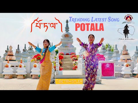 POTALA | པོ་ཏ་ལ་ | Trending Tibetan Song | Cinematic Shot