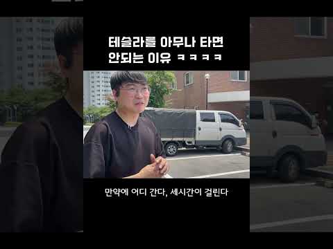 테슬라 모델3 만족하시나요?