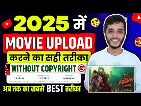 How To Upload Movies On Youtube Without Copyright | Movie Kaise Upload Kare Bina Copyright Ke 2025