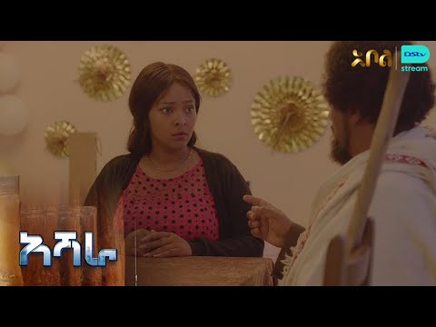 አላዛር የቤተሰቡ ቤት ያድራል – አሻራ | ምዕራፍ 1 | ክፍል 42 - 44 | አቦል ቲቪ – Ashara | S1 | E42 - E44 | Abol TV