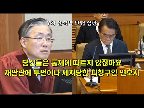 당신들은 통제에 따르지 않잖아요! 재판관에 두 번이나 제지당한 피청구인 변호사