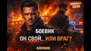ОШИБКА КОМАНДИРА Лучшие Фильмы. БОЕВИК. Криминальный