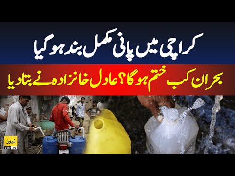 Water crisis in Karachi - Details with Adil Aziz Khanzada