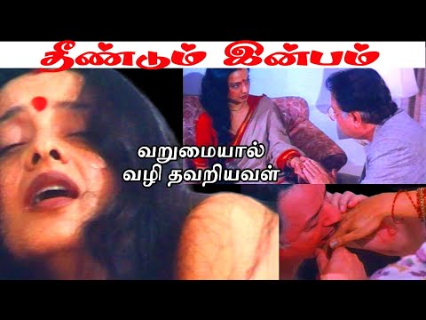 வறுமையால் வழி தவறியவள்