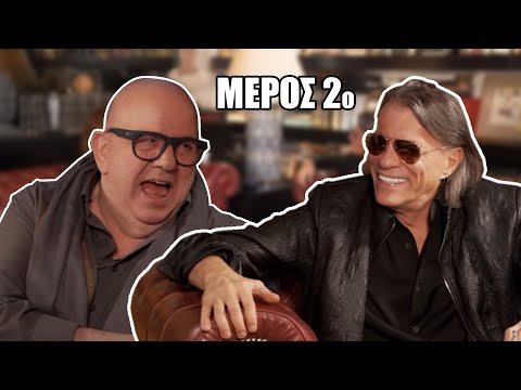 ΣΤΟ ΓΗΡΟΚΟΜΕΙΟ ΜΕ ΤΟΝ ΗΛΙΑ ΨΙΝΑΚΗ - ΝΙΚΟΣ ΜΟΥΡΑΤΙΔΗΣ (part.2) S4E2