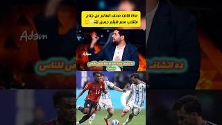 ماذا قالت صحف العالم عن هيثم حسن 👌😲🔥