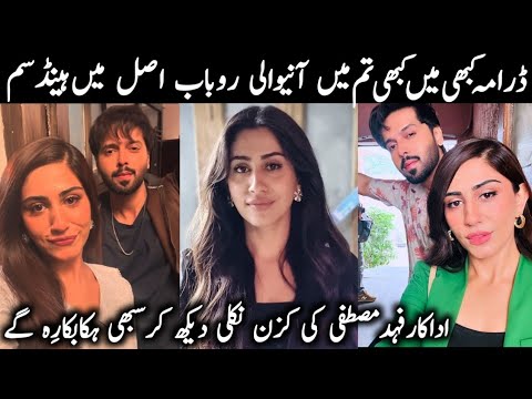 Kabhi Main Kabhi Tum Episode 21 Actress Rubab Real Name Family |Kabhi Main Kabhi Tum Ep22#NaeemaButt