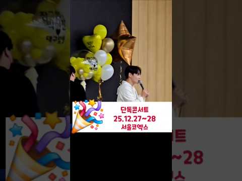 가왕 박서진 년말 단독콘서트 12월 27일~28일 서울코엑스