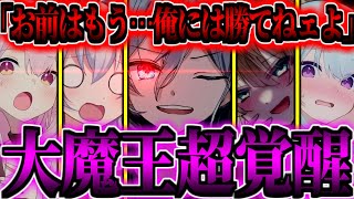 【ゆっくり茶番劇】　100年前に封印された大魔王が無能王子に転生して…！？#173　《大魔王超覚醒》