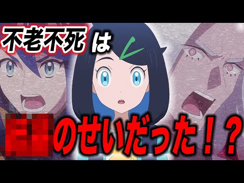 【アニポケ考察】なぜ生きている？古の冒険者たちが生存している理由が衝撃的だった！！！！【ポケモンSV】【リコ/ロイ】【pokemon】【ポケットモンスタースカーレットバイオレット】【はるかっと】