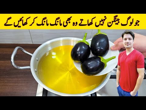 Baingan Recipe By ijaz Ansari | Quick And Easy Recipe | New Recipe | Eggplant Recipe |