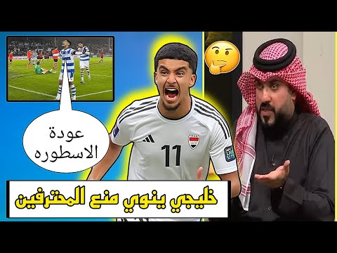 خليجي يريد منع المحترفين من المشاركة في كأس الخليج 🤣🔥🔥