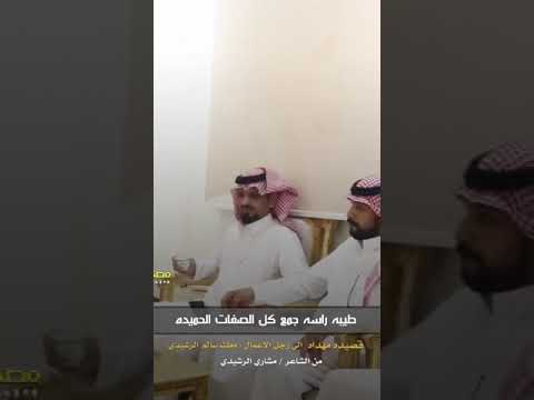 مشاري الرشيدي في ضيافة عضو المجلس المحلي ورجل الاعمال معلث سالم الرشيدي ابو سالم