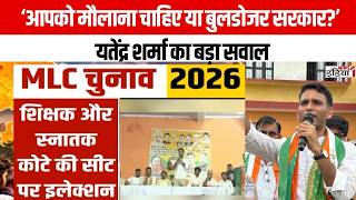 MLC चुनाव से पहले BJP नेता का SP पर हमला, क्या बोले यतेंद्र शर्मा? | Akhilesh Yadav | News1India