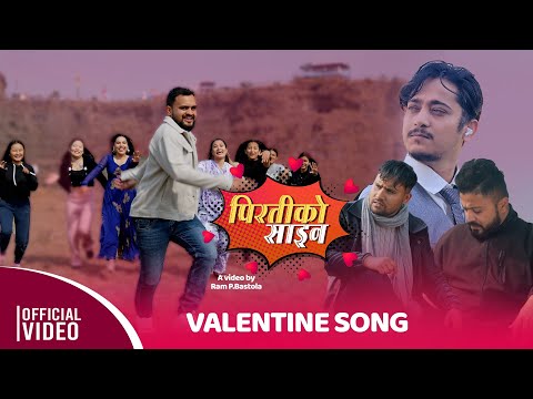 PIRATI KO SIGN || VALENTINE SONG || NEW NEPALI SONG 2081 ||SAHIL GAYAK ||FT_RAM ,BAJRA,SARITA,SUNIL