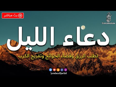 دعاء الليل قبل النوم 💚 تمتع بالهدوء والسكينة وراحة القلب قبل نومك بصوت يريح قلبك راحه نفسيه