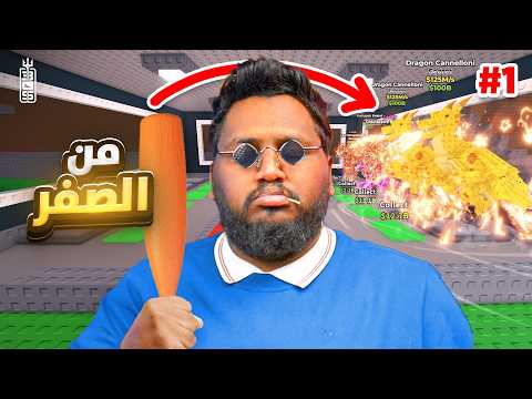 راح اجيب جميع البيتات وشكله اصعب تحدي 💔من الصفر في ماب السرقة 😱  - ج1 - Roblox Steal a brainrot