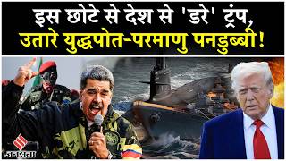 Donald Trump का डर, America की चौखट पर जंग की आहट, उतरे युद्धपोत-परमाणु पनडुब्बी | USA Breaking News