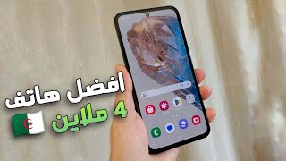 افضل هاتف من سامسونج بسعر 40000 دج في الجزائر 2025 🇩🇿 ننصحك تشتريه بقوة 🔥👊 Samsung M35 5G