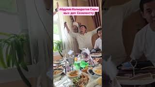 АБДУЛЛА -КУДРЕТ-САША  "САРЫ КЫЗ"