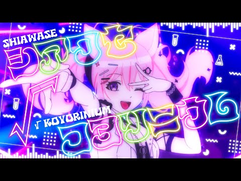 【original anime MV】シアワセ√コヨリニウム / 博衣こより (Official)